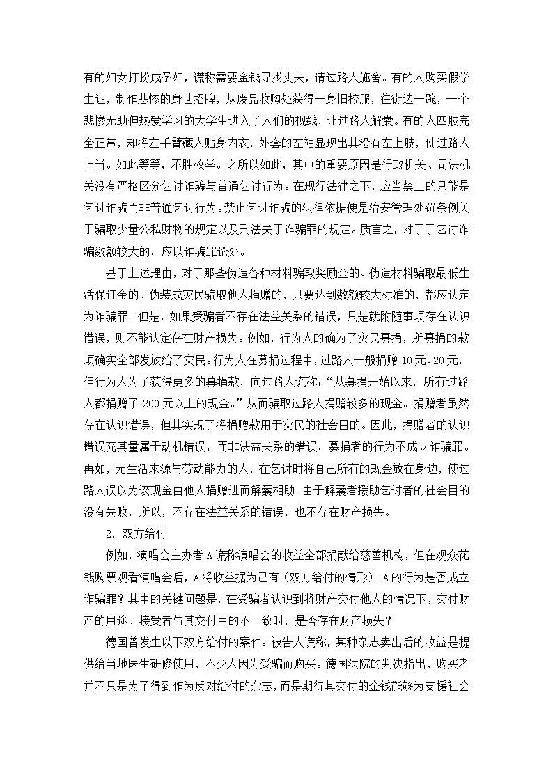 法学论文 论诈骗罪中的财产损失.doc第28页