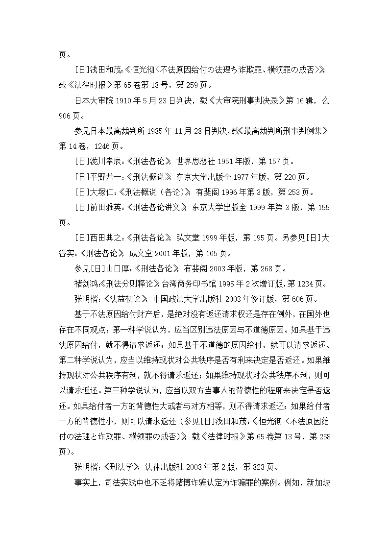 法学论文 论诈骗罪中的财产损失.doc第32页