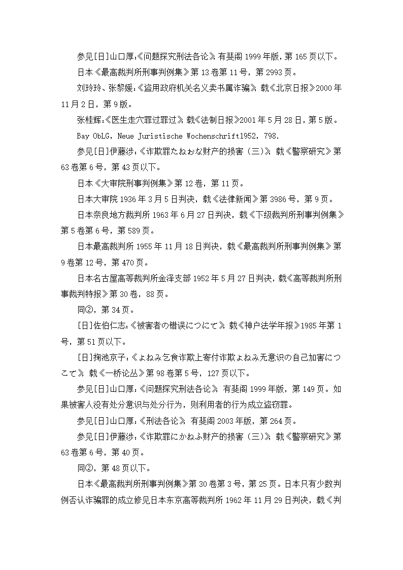 法学论文 论诈骗罪中的财产损失.doc第35页