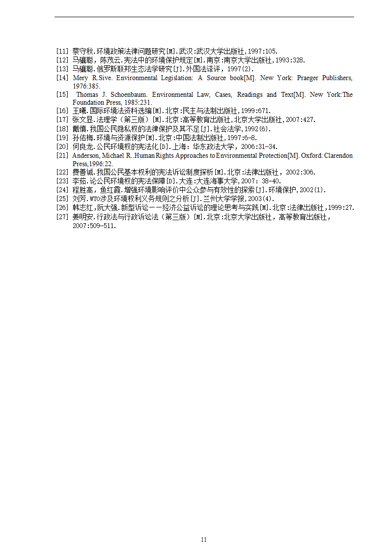 法学论文 论我国公民环境权的宪法保障.doc第13页