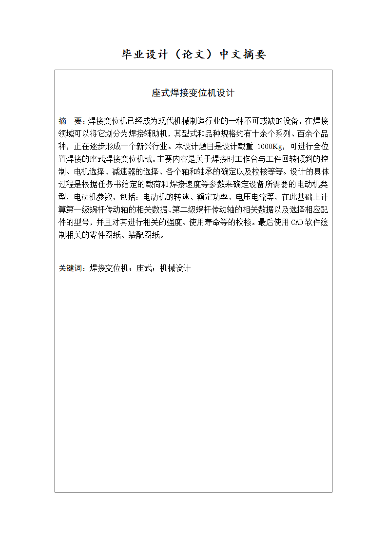 机械设计制造及其自动化本科论文.docx第2页