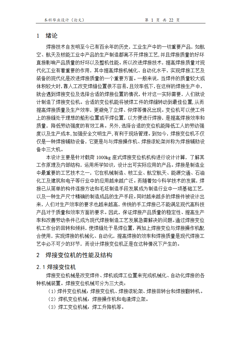 机械设计制造及其自动化本科论文.docx第7页