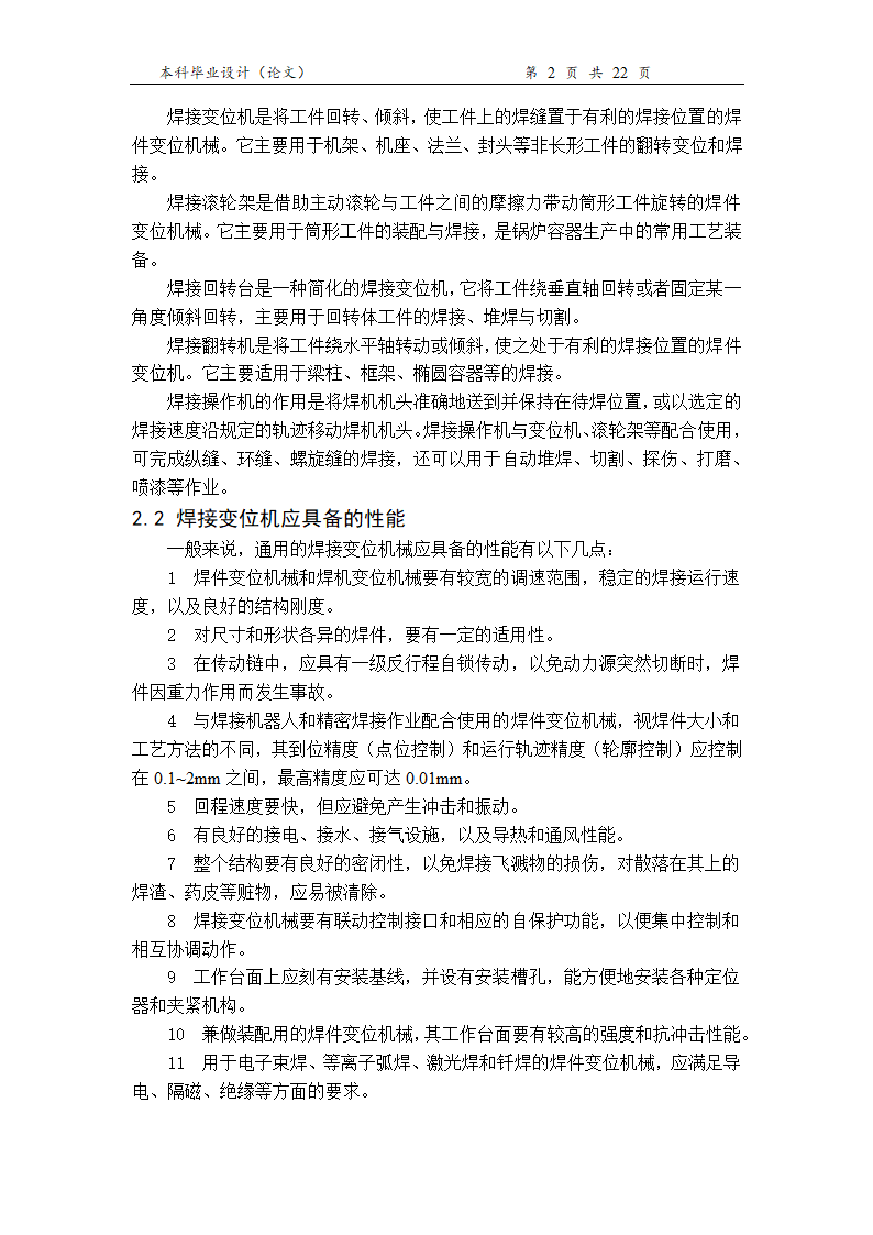 机械设计制造及其自动化本科论文.docx第8页