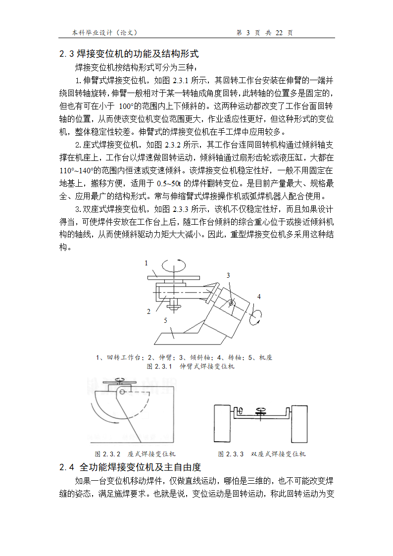 机械设计制造及其自动化本科论文.docx第9页