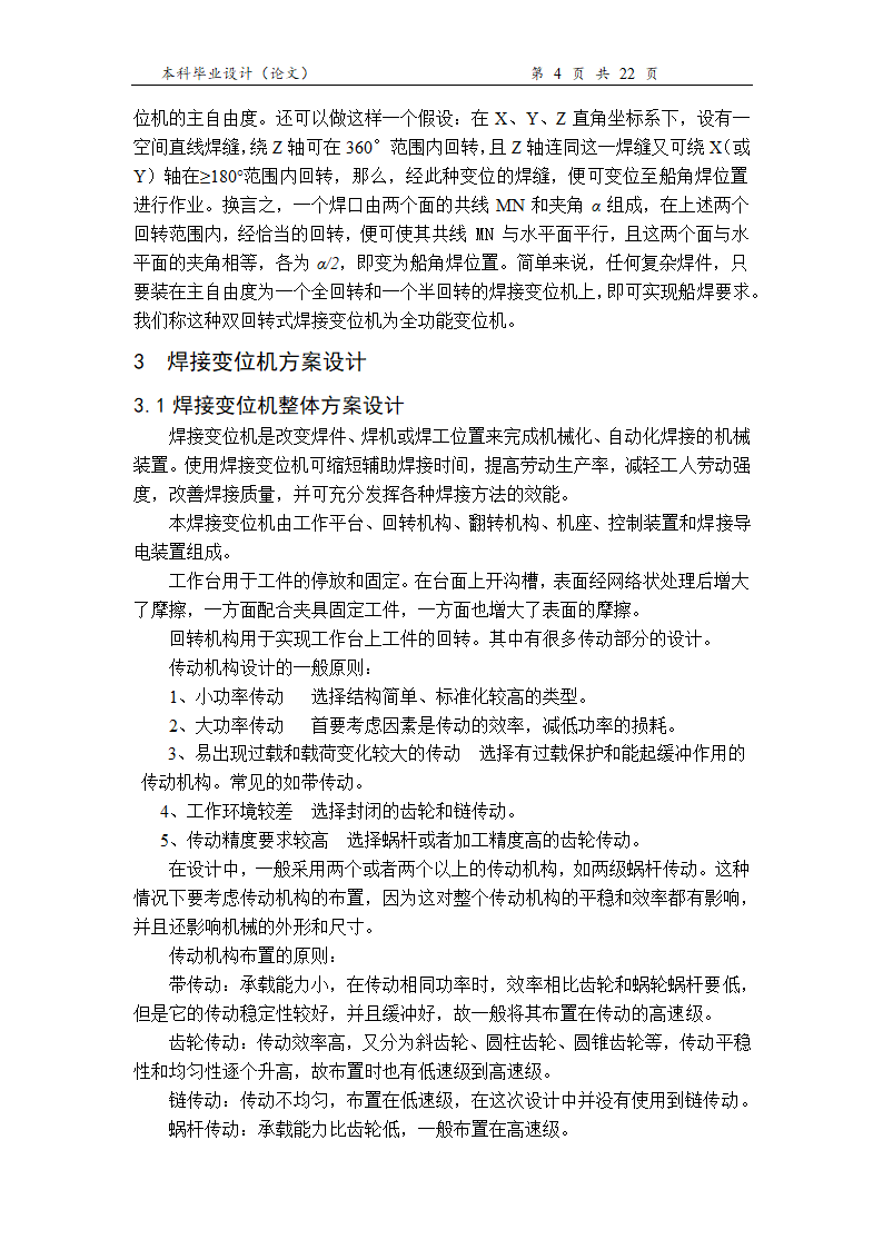 机械设计制造及其自动化本科论文.docx第10页