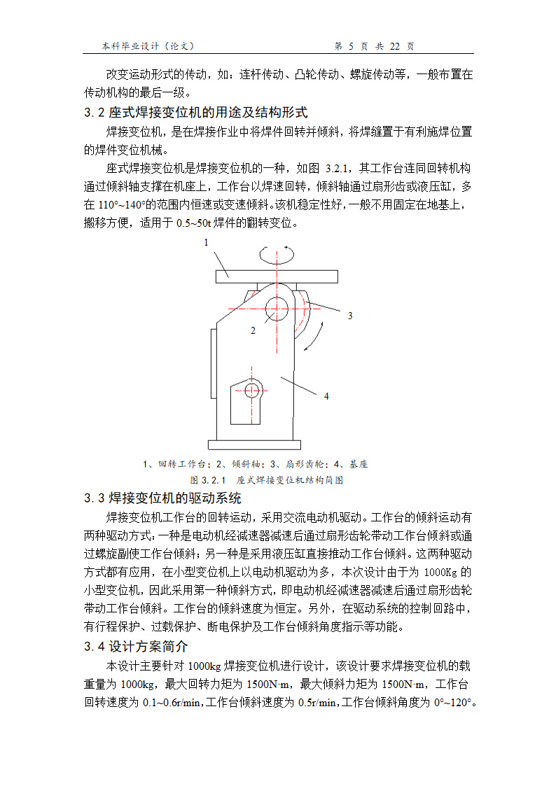 机械设计制造及其自动化本科论文.docx第11页