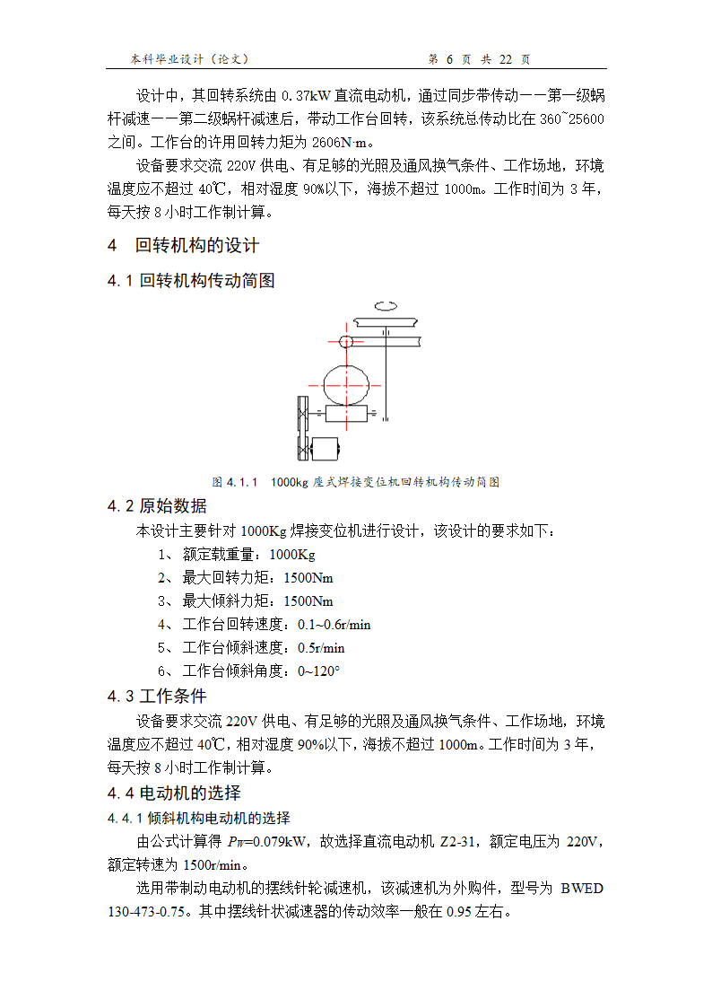 机械设计制造及其自动化本科论文.docx第12页