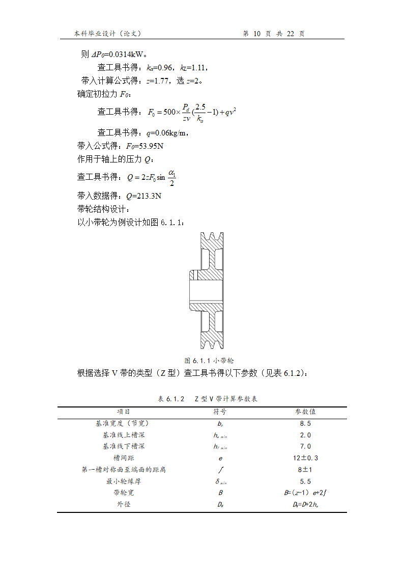 机械设计制造及其自动化本科论文.docx第16页