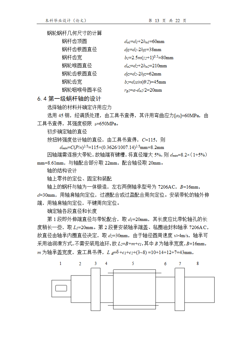 机械设计制造及其自动化本科论文.docx第19页