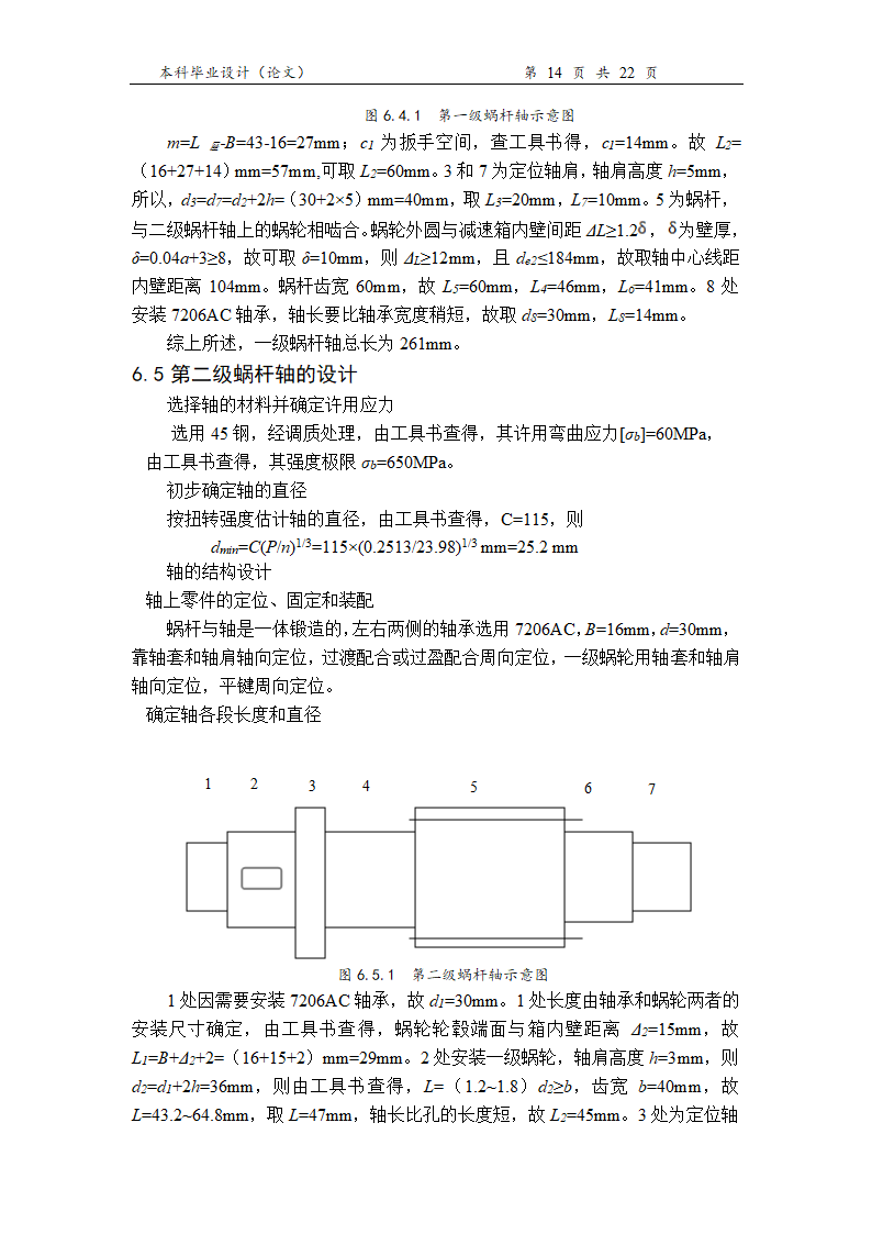 机械设计制造及其自动化本科论文.docx第20页