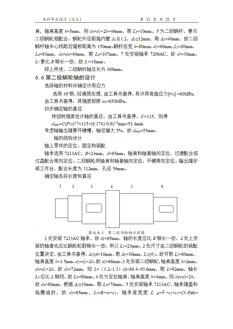 机械设计制造及其自动化本科论文.docx第21页