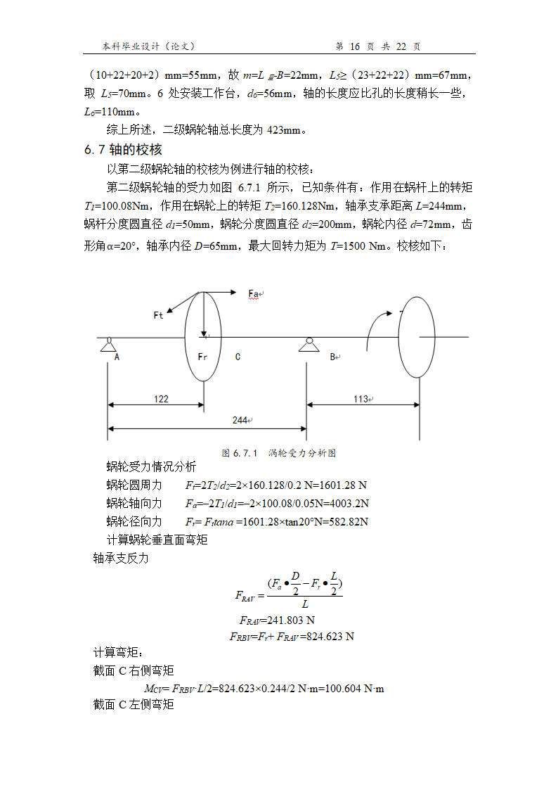 机械设计制造及其自动化本科论文.docx第22页