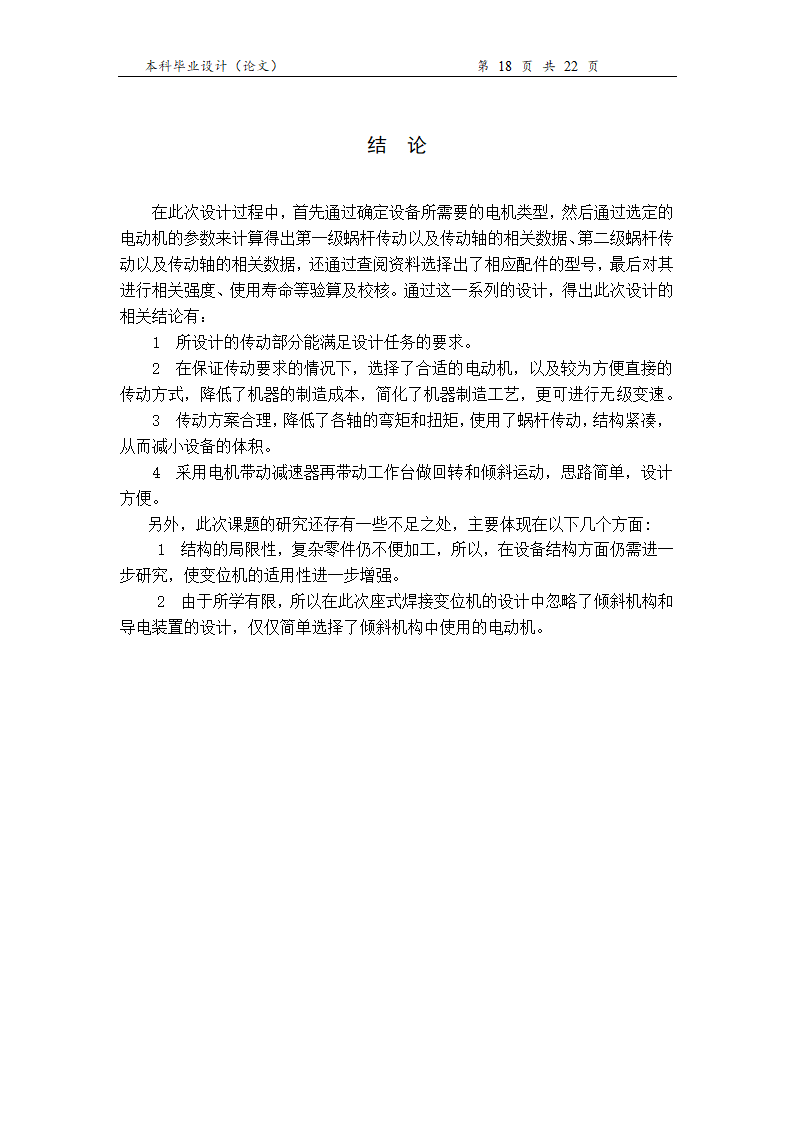 机械设计制造及其自动化本科论文.docx第24页