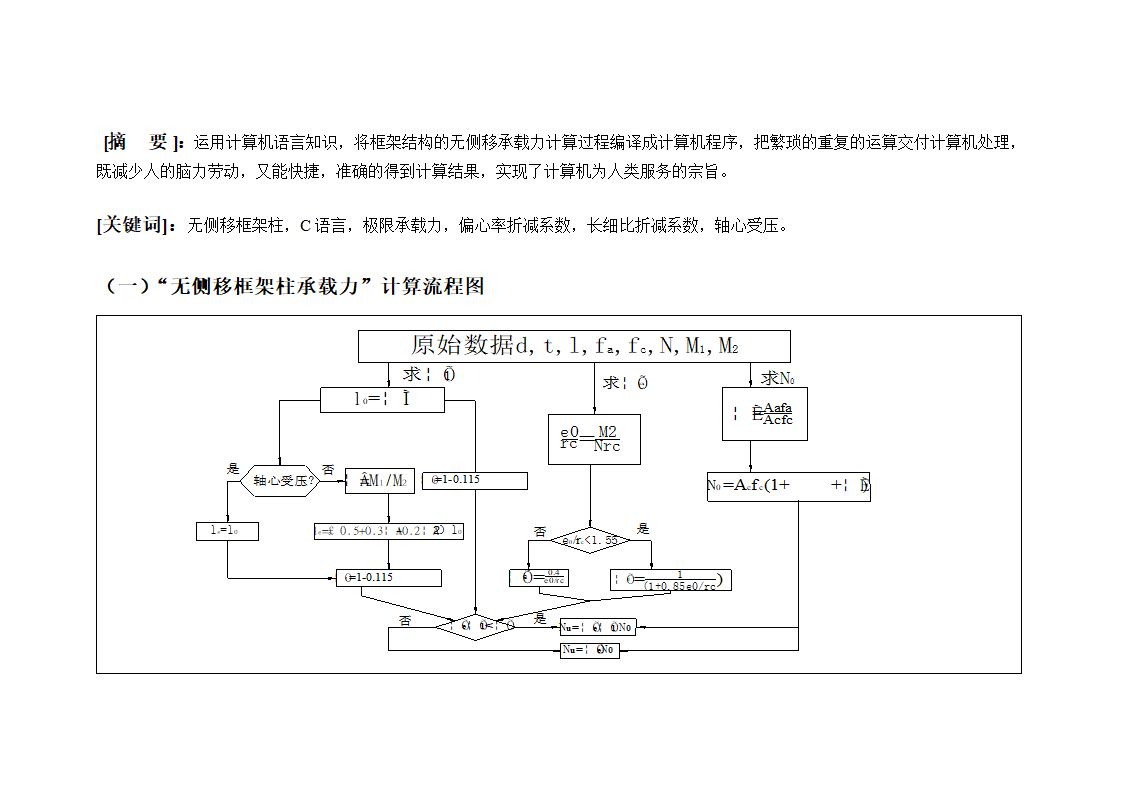 组合结构设计论文.doc第2页