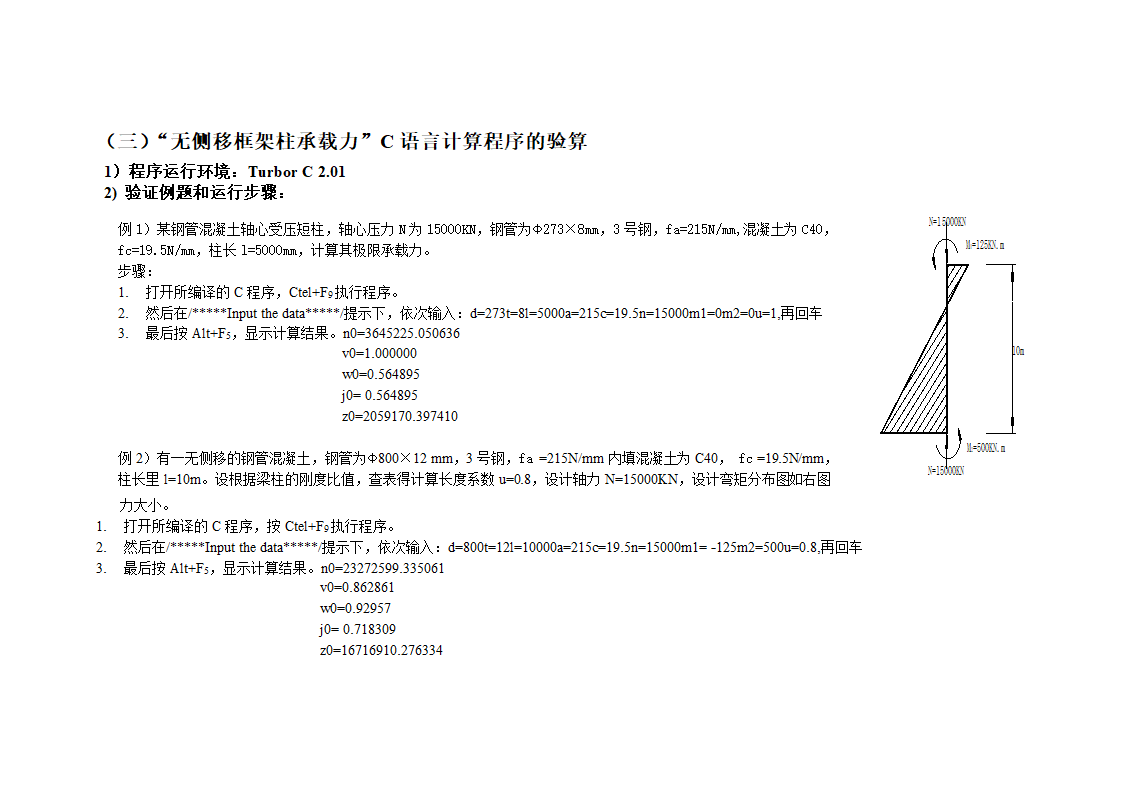 组合结构设计论文.doc第6页