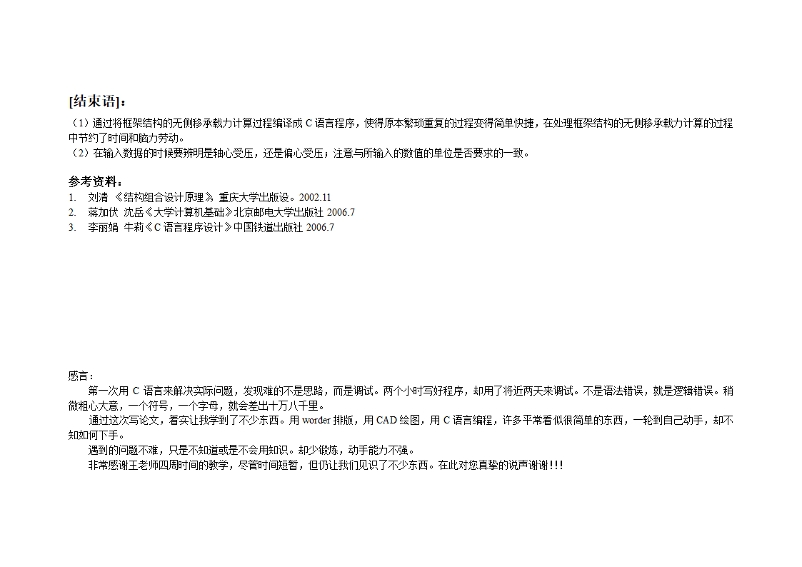 组合结构设计论文.doc第7页