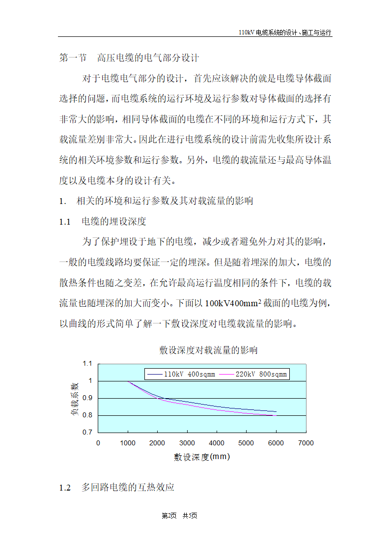 线路毕业论文.doc第2页