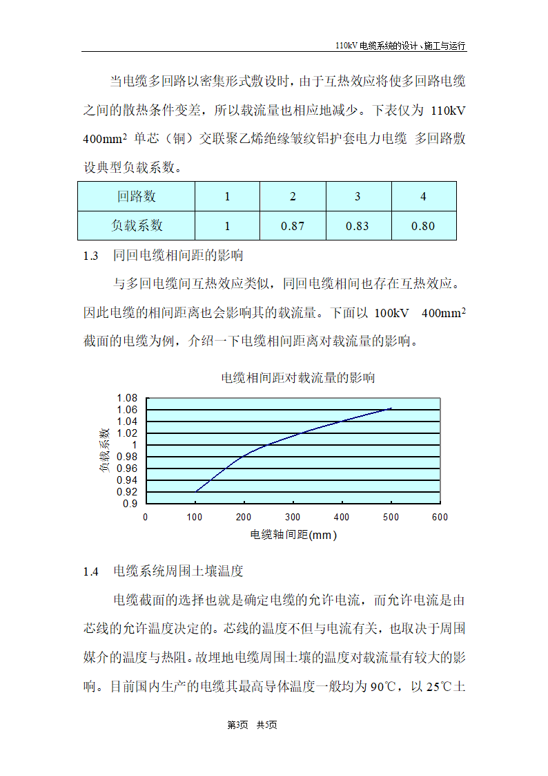 线路毕业论文.doc第3页