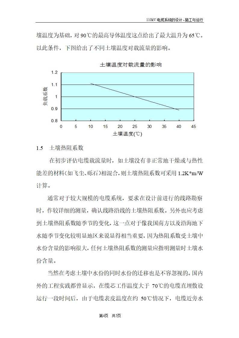 线路毕业论文.doc第4页