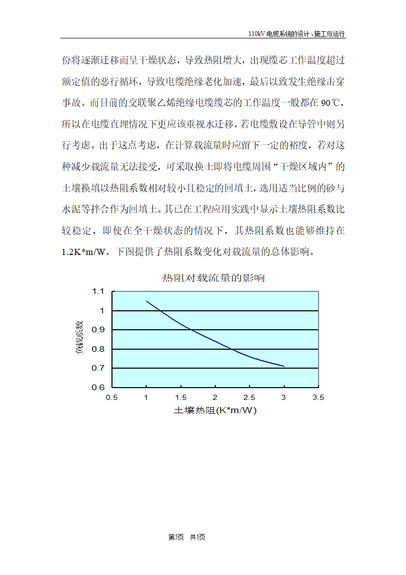 线路毕业论文.doc第5页