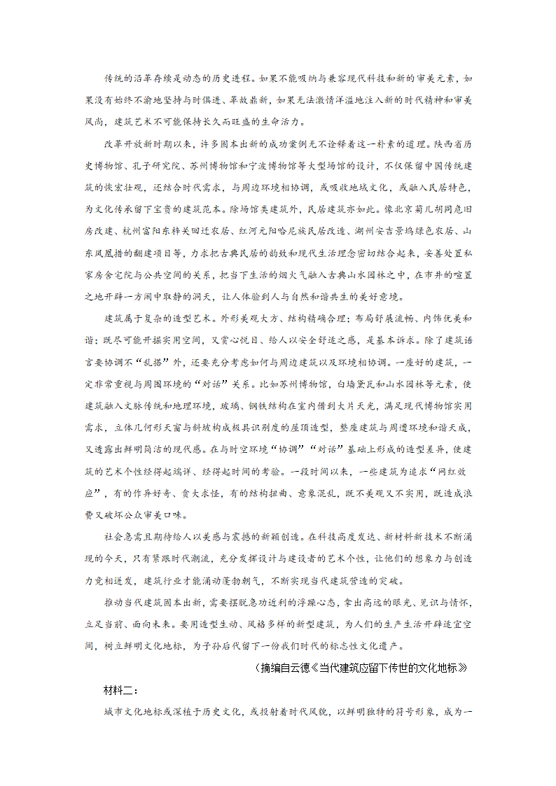 （新高考）2021届高考考前冲刺语文试题（四）（Word含解析）.doc第2页