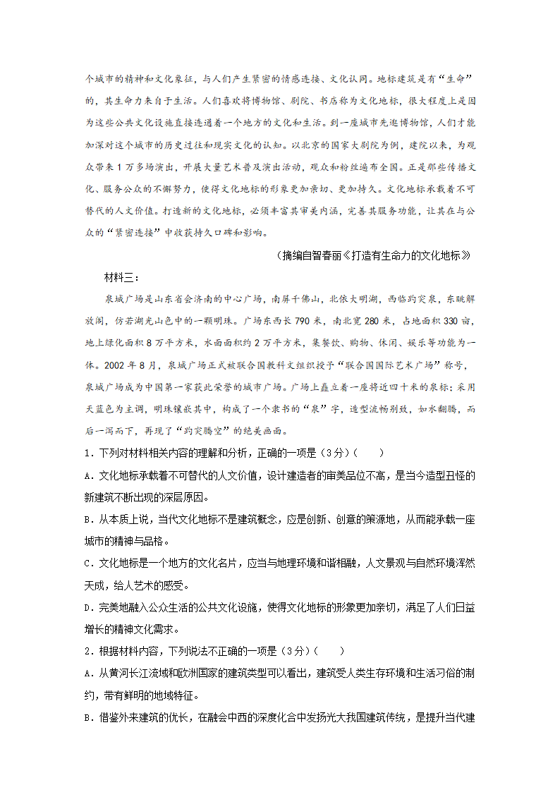 （新高考）2021届高考考前冲刺语文试题（四）（Word含解析）.doc第3页