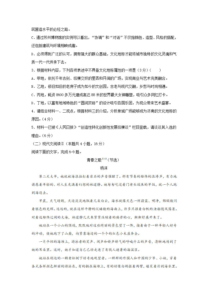 （新高考）2021届高考考前冲刺语文试题（四）（Word含解析）.doc第4页