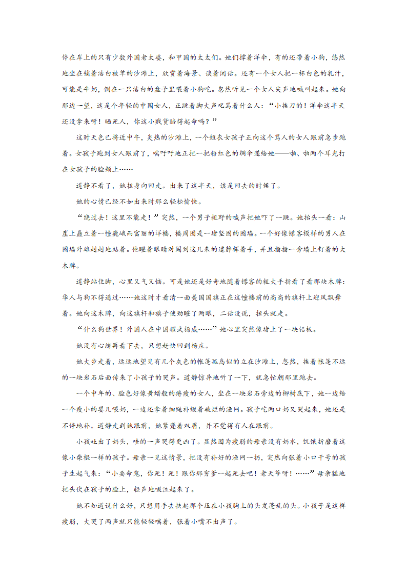 （新高考）2021届高考考前冲刺语文试题（四）（Word含解析）.doc第5页