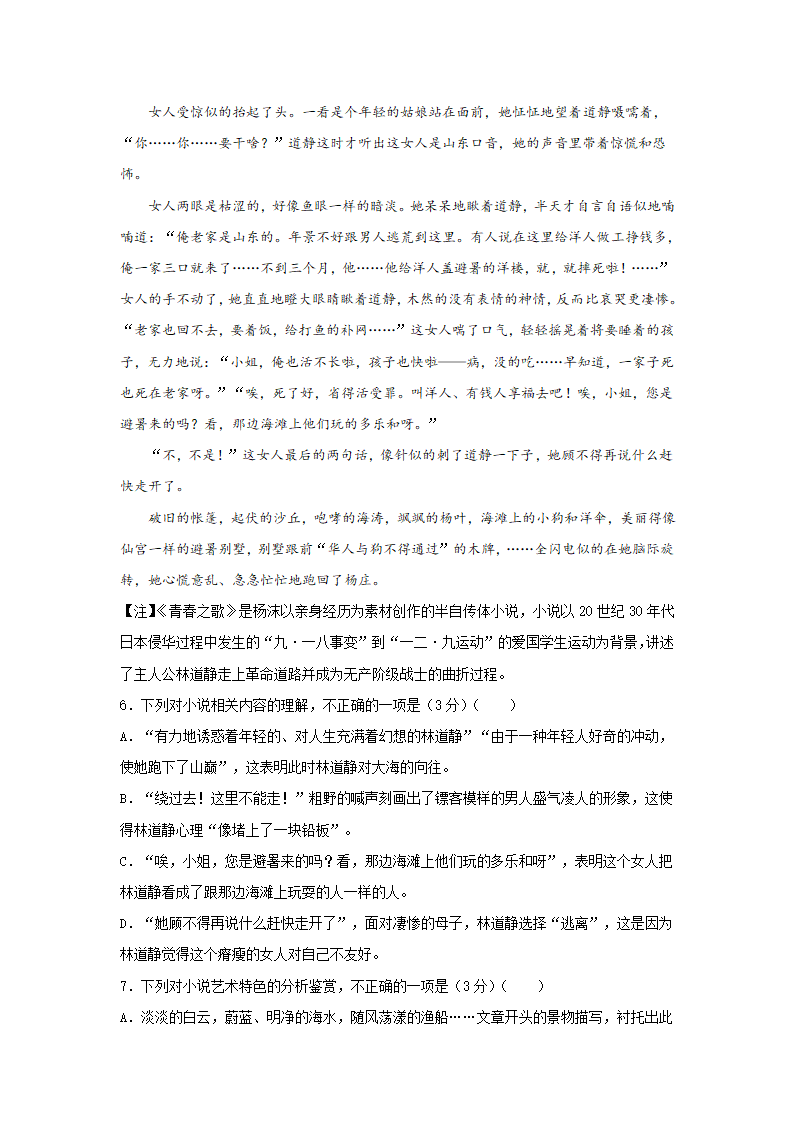 （新高考）2021届高考考前冲刺语文试题（四）（Word含解析）.doc第6页