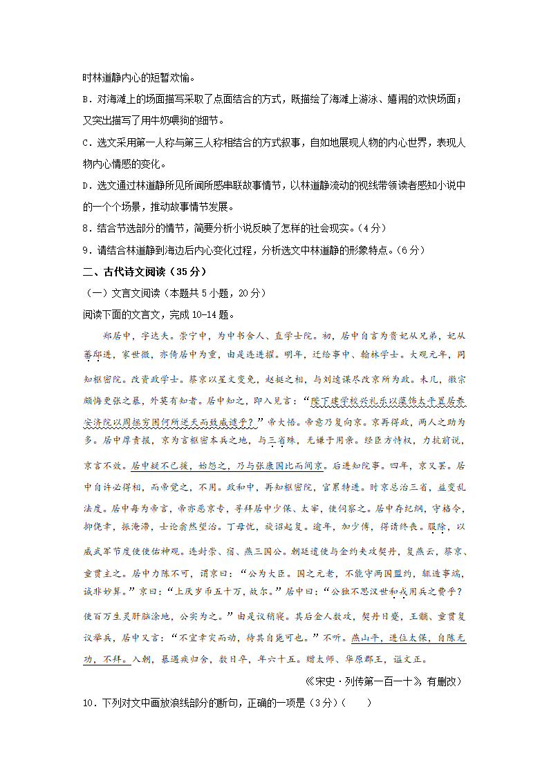 （新高考）2021届高考考前冲刺语文试题（四）（Word含解析）.doc第7页