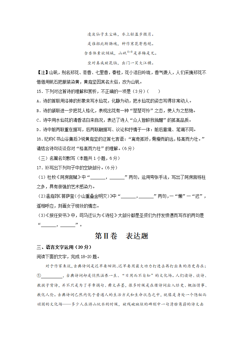 （新高考）2021届高考考前冲刺语文试题（四）（Word含解析）.doc第9页