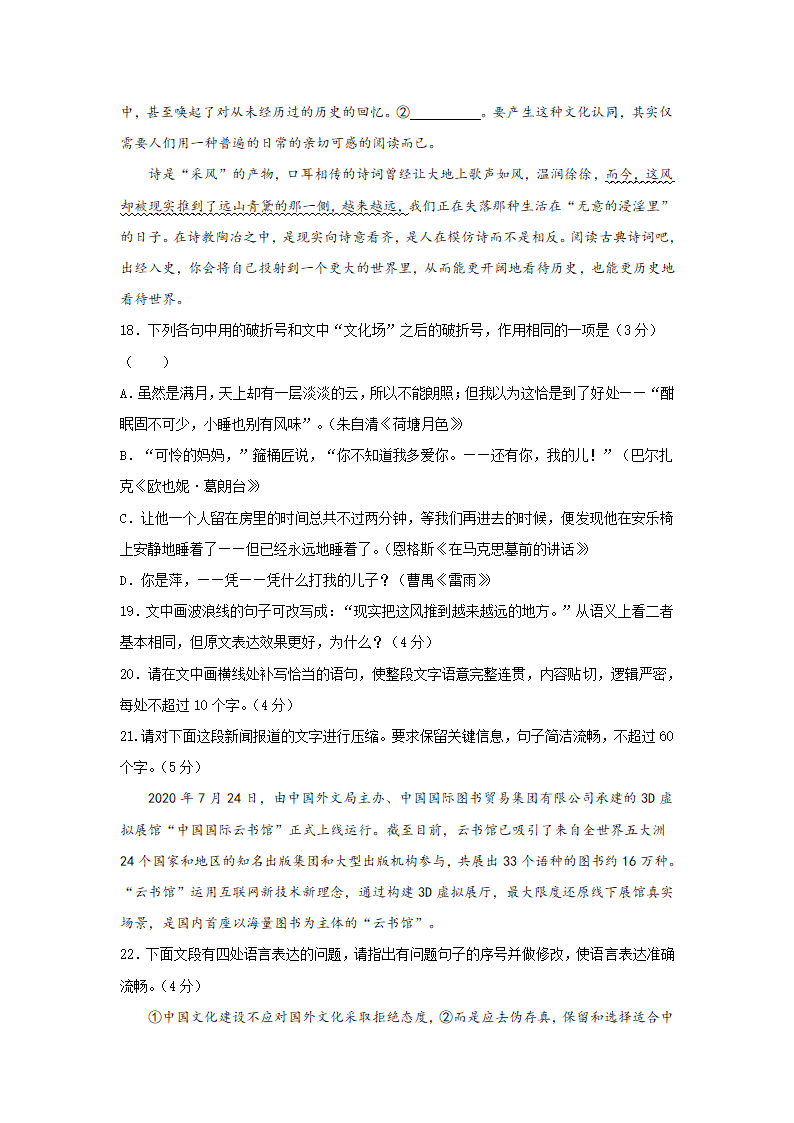 （新高考）2021届高考考前冲刺语文试题（四）（Word含解析）.doc第10页