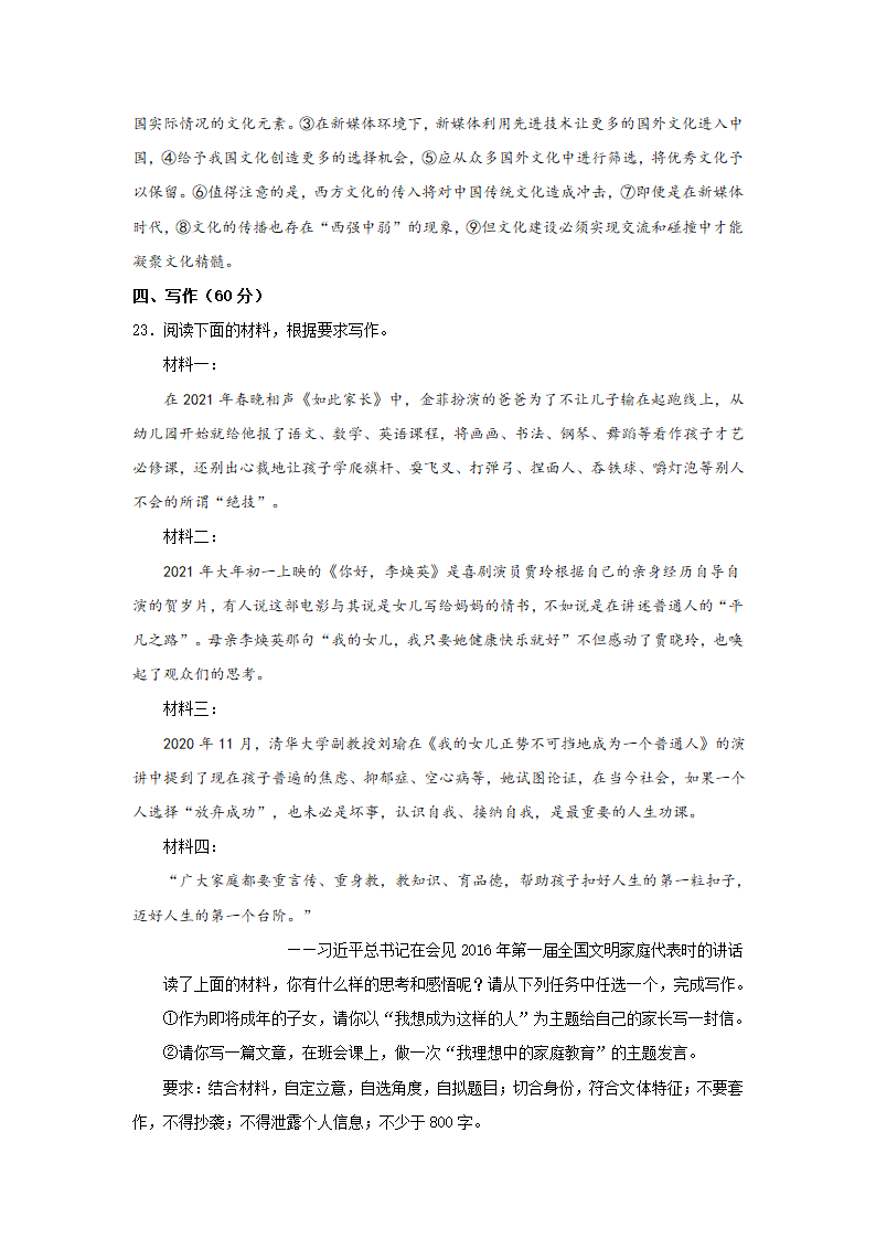 （新高考）2021届高考考前冲刺语文试题（四）（Word含解析）.doc第11页