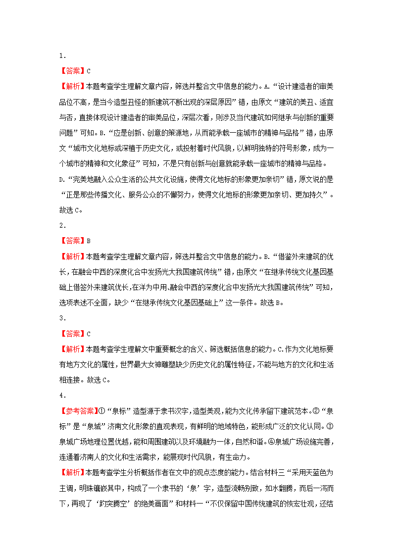 （新高考）2021届高考考前冲刺语文试题（四）（Word含解析）.doc第12页