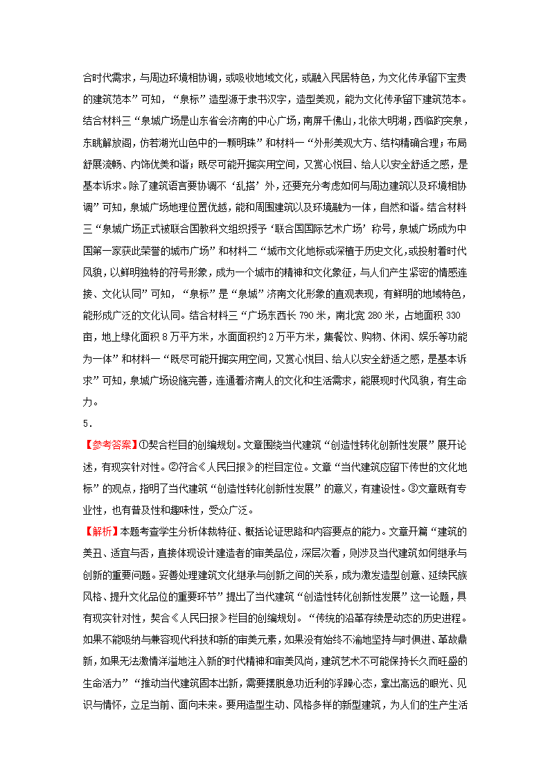 （新高考）2021届高考考前冲刺语文试题（四）（Word含解析）.doc第13页