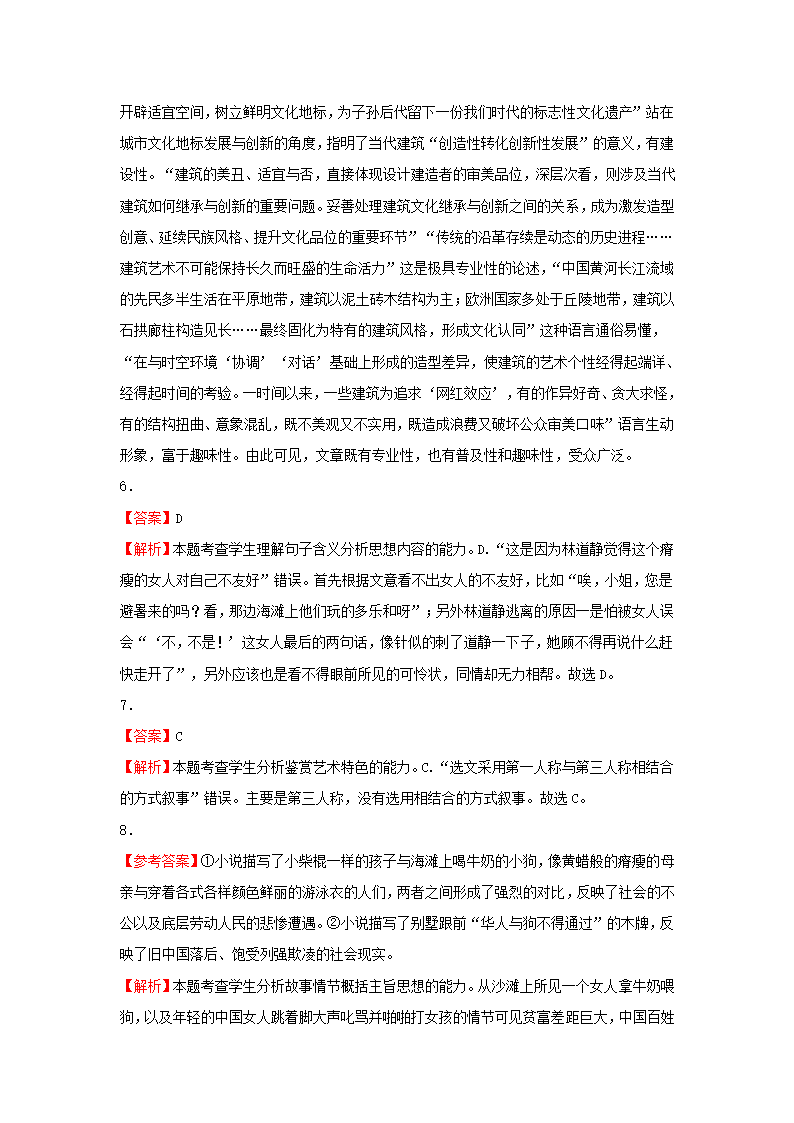 （新高考）2021届高考考前冲刺语文试题（四）（Word含解析）.doc第14页