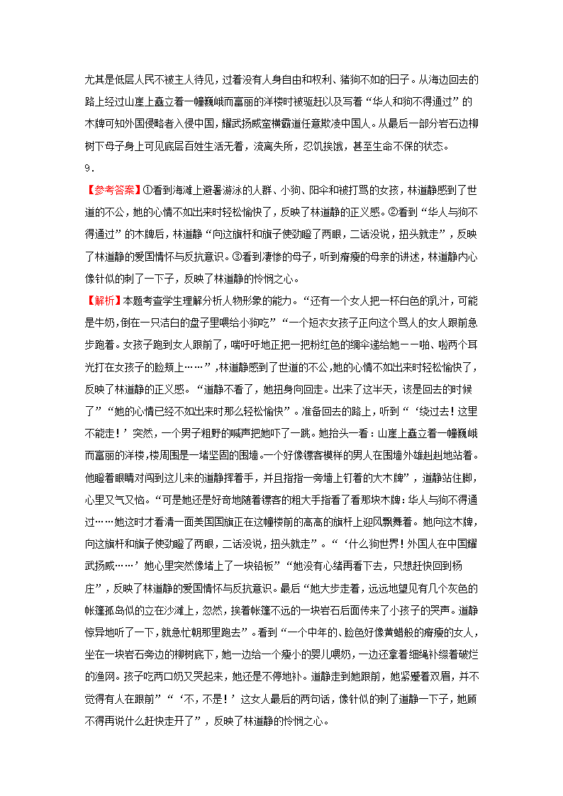 （新高考）2021届高考考前冲刺语文试题（四）（Word含解析）.doc第15页