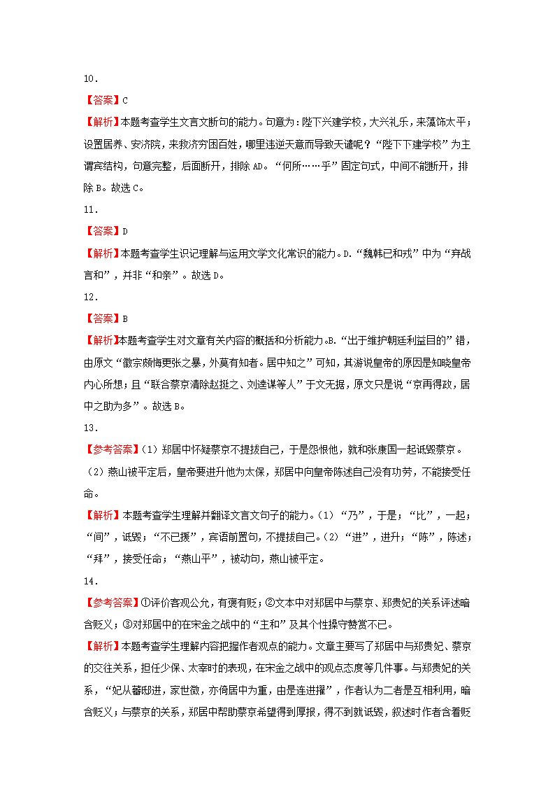 （新高考）2021届高考考前冲刺语文试题（四）（Word含解析）.doc第16页