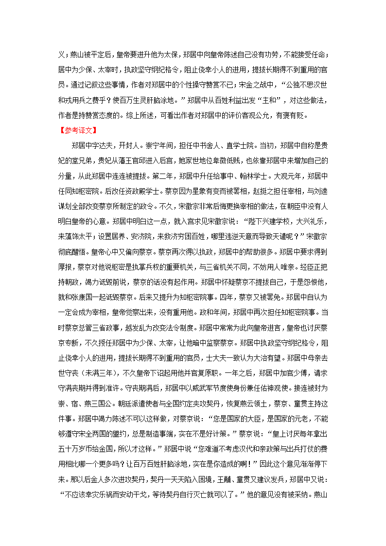 （新高考）2021届高考考前冲刺语文试题（四）（Word含解析）.doc第17页