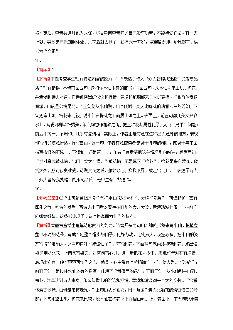 （新高考）2021届高考考前冲刺语文试题（四）（Word含解析）.doc第18页