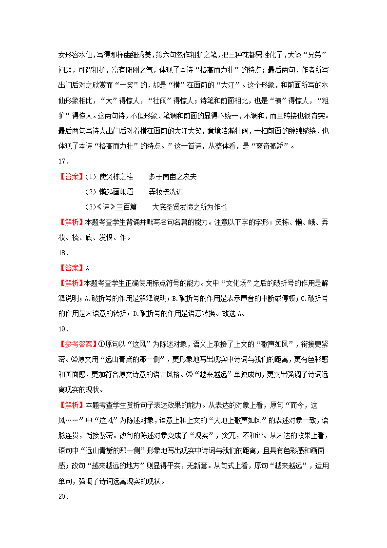 （新高考）2021届高考考前冲刺语文试题（四）（Word含解析）.doc第19页