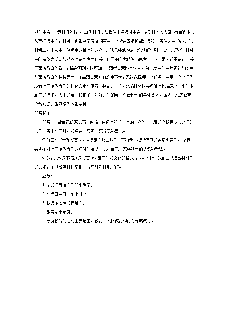 （新高考）2021届高考考前冲刺语文试题（四）（Word含解析）.doc第21页