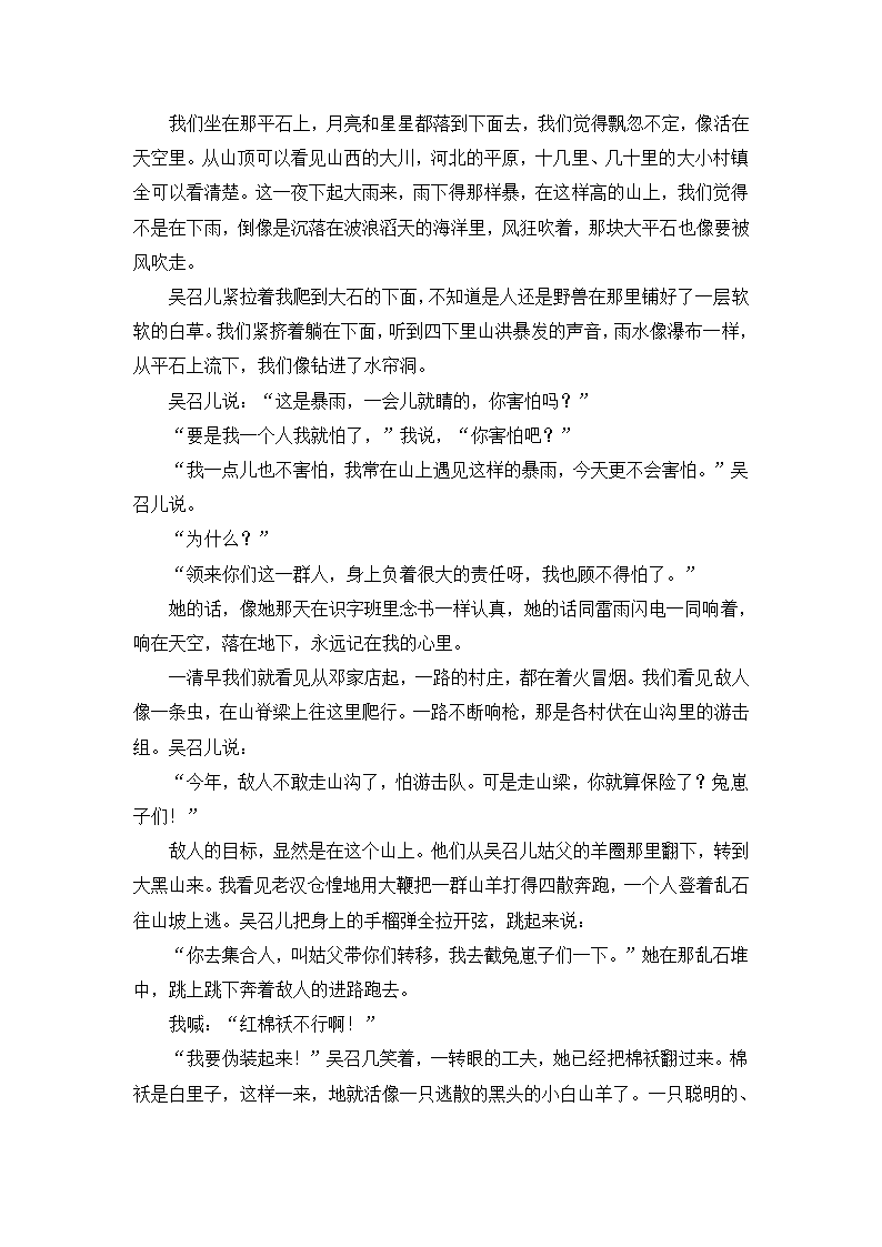 高考小说阅读名家作品精练：孙犁专练（含答案）.doc第2页