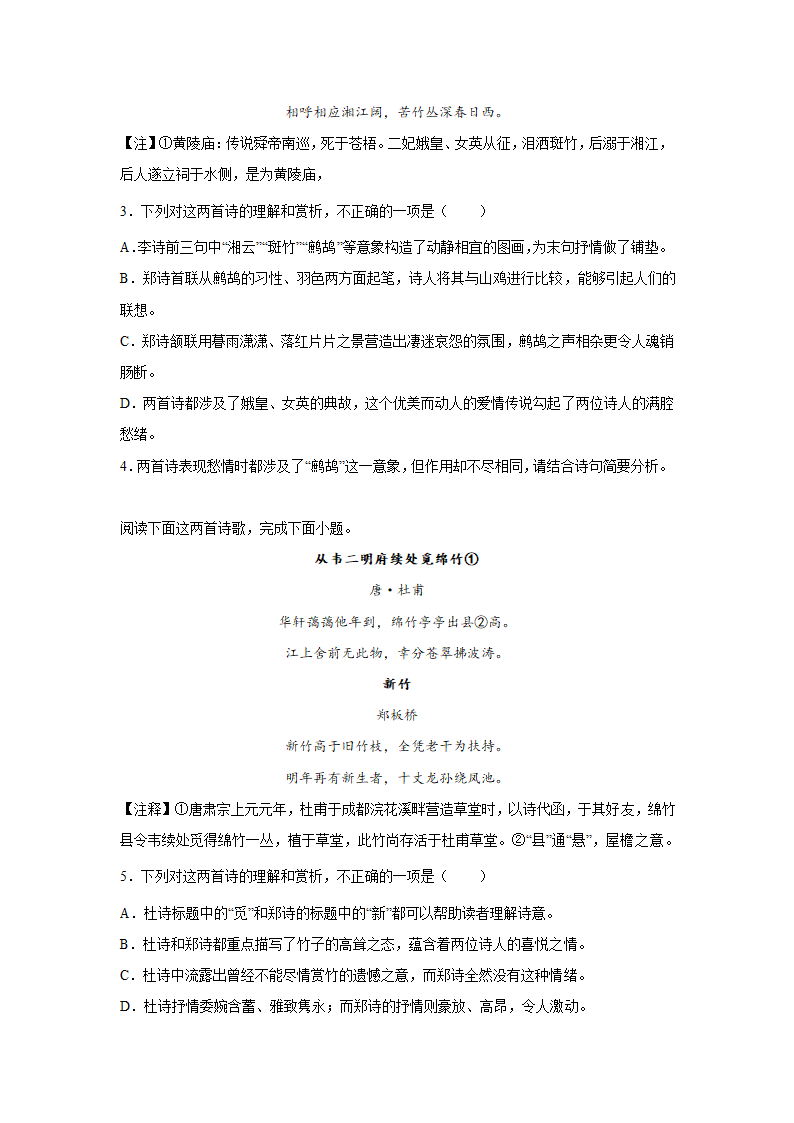 高考语文古代诗歌阅读分类训练：咏物言志（含答案）.doc第2页