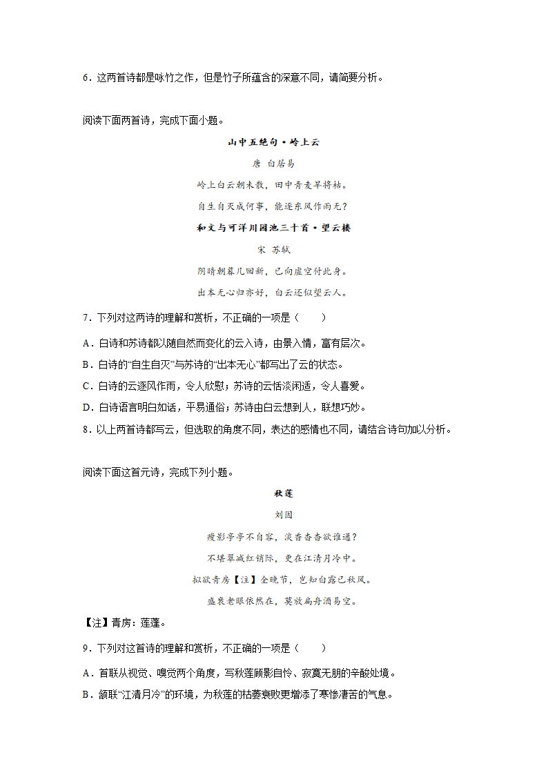 高考语文古代诗歌阅读分类训练：咏物言志（含答案）.doc第3页