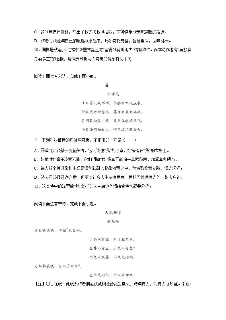 高考语文古代诗歌阅读分类训练：咏物言志（含答案）.doc第4页