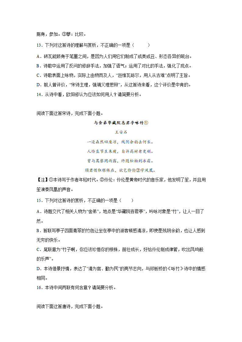 高考语文古代诗歌阅读分类训练：咏物言志（含答案）.doc第5页