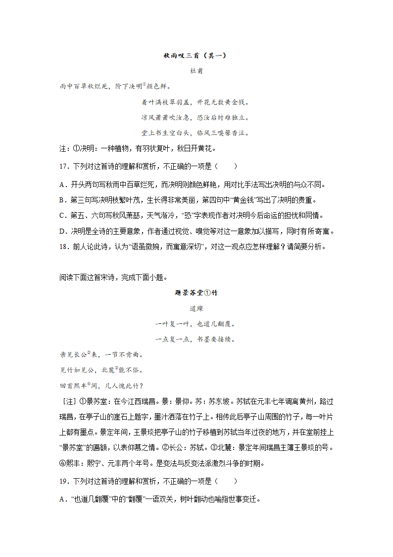 高考语文古代诗歌阅读分类训练：咏物言志（含答案）.doc第6页