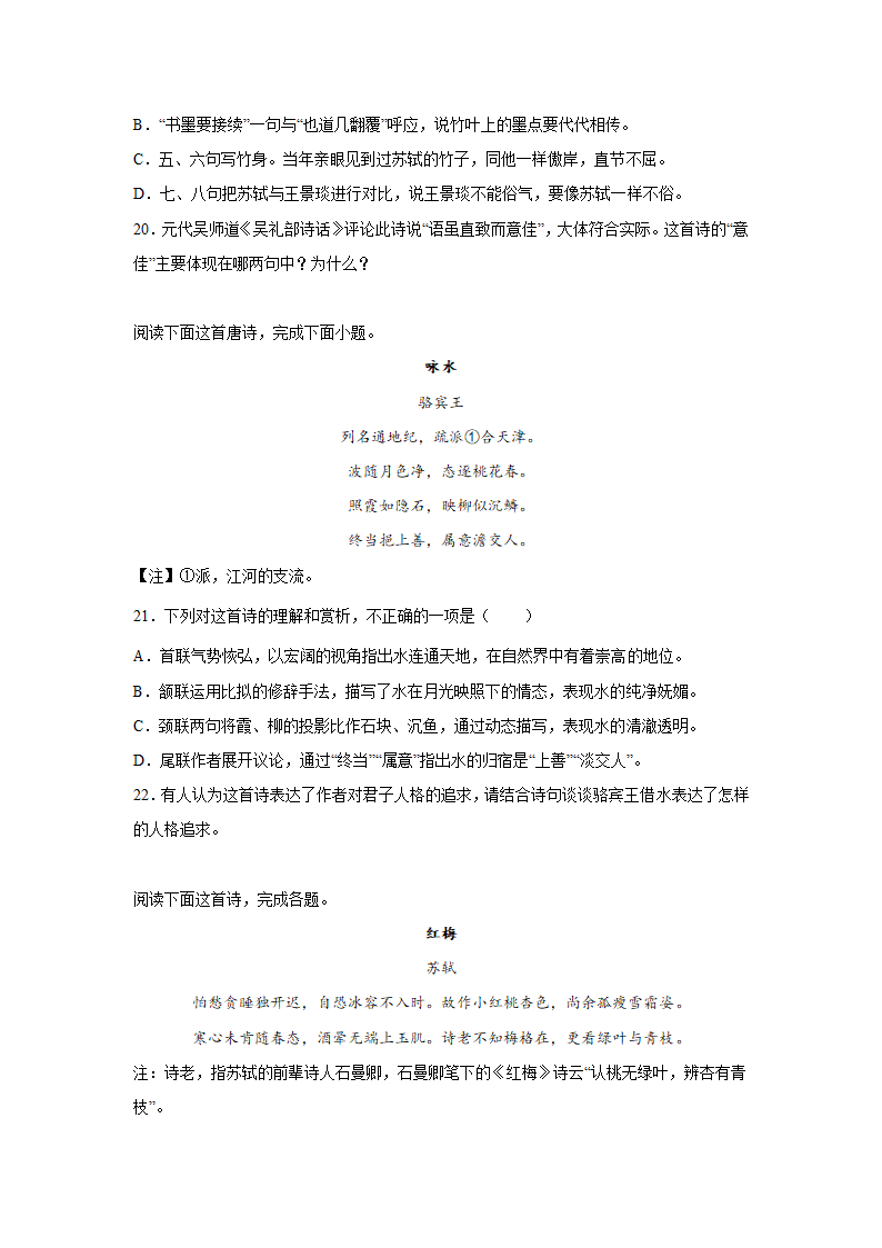 高考语文古代诗歌阅读分类训练：咏物言志（含答案）.doc第7页