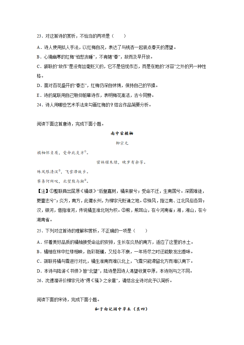 高考语文古代诗歌阅读分类训练：咏物言志（含答案）.doc第8页